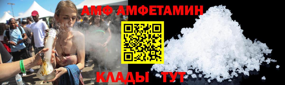 АМФ VHQ  Вход с VPN  Гусь-Хрустальный 