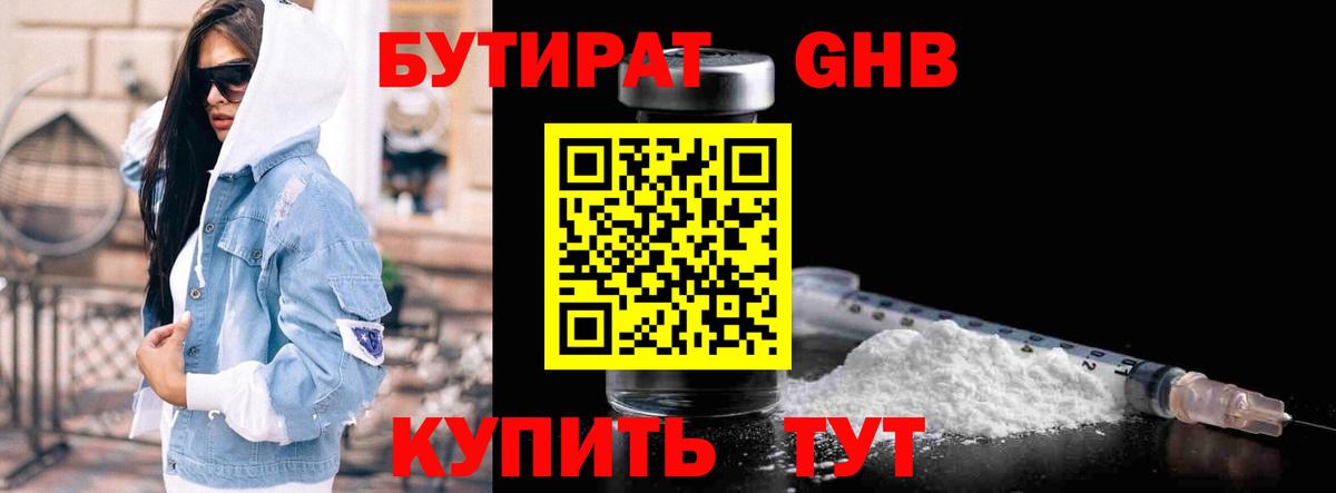 Гусь-Хрустальный  БУТИРАТ  Вход с VPN  БУТИРАТ бутик 