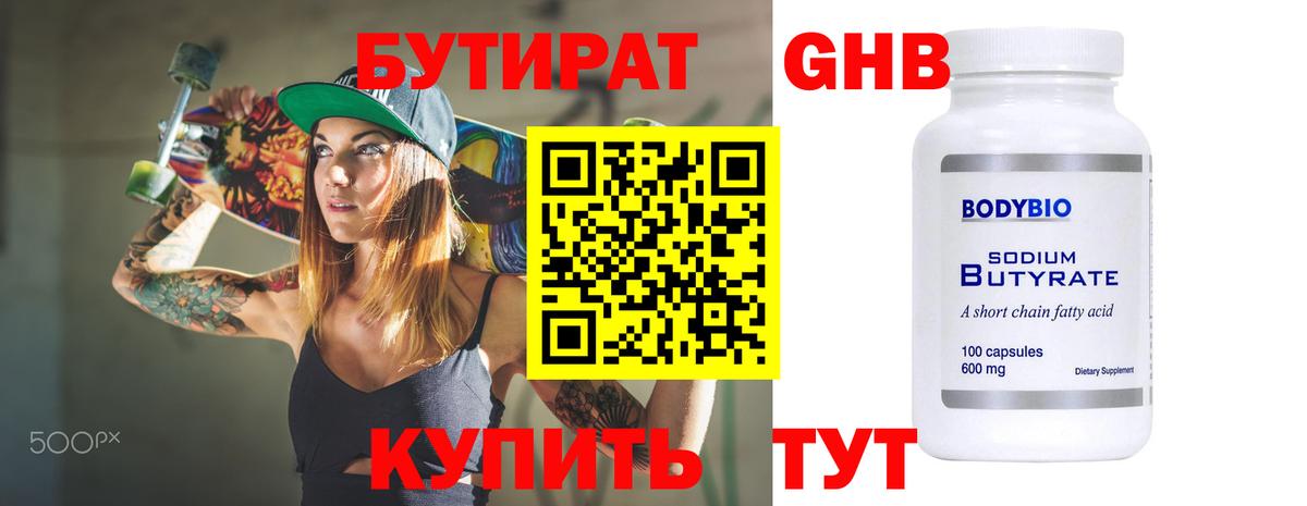БУТИРАТ BDO 33% Гусь-Хрустальный
