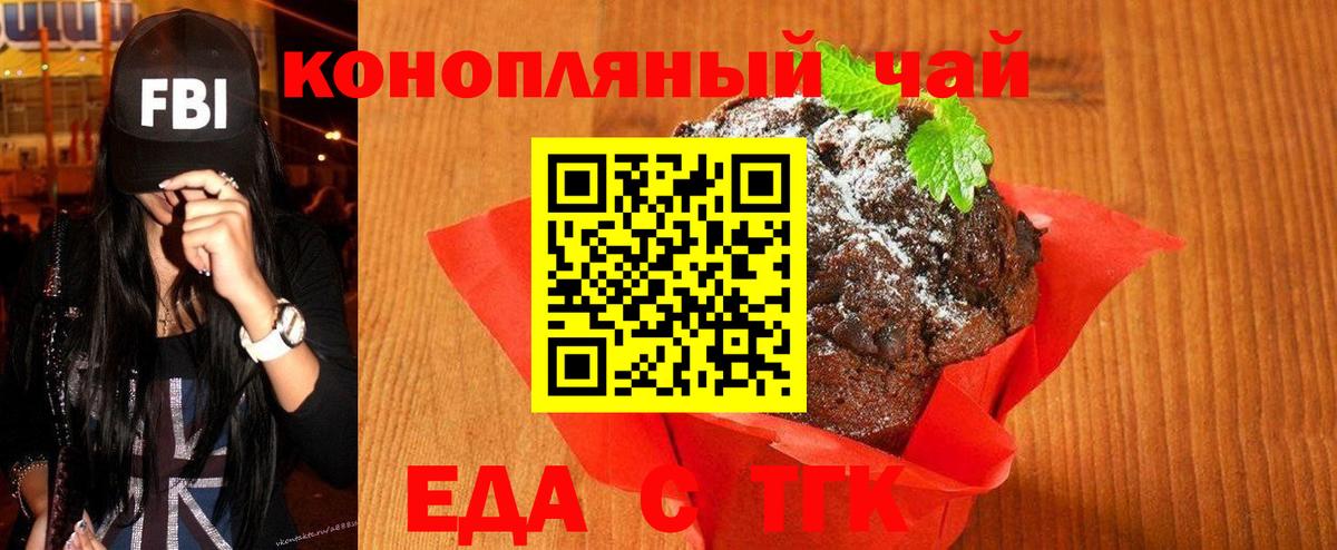 Печенье с ТГК марихуана  Вход с VPN  Гусь-Хрустальный 