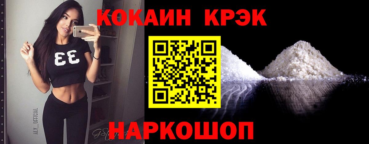 Кокаин Боливия  Кокаин Fish Scale  Вход с VPN  Гусь-Хрустальный 