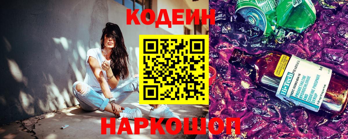 Гусь-Хрустальный  Кодеиновый сироп Lean Purple Drank  Вход с VPN 