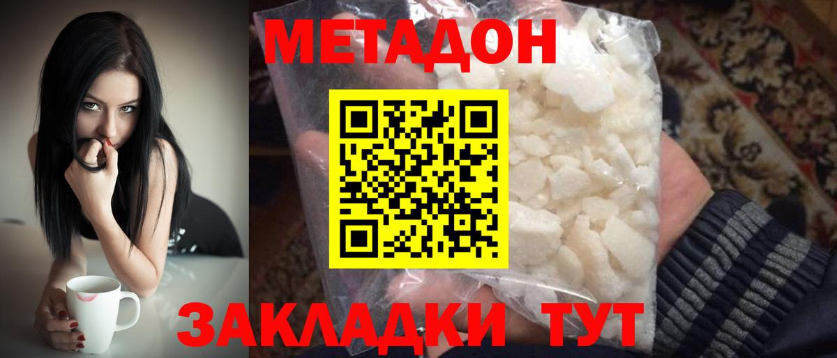 Метадон methadone  Вход с VPN  Гусь-Хрустальный 